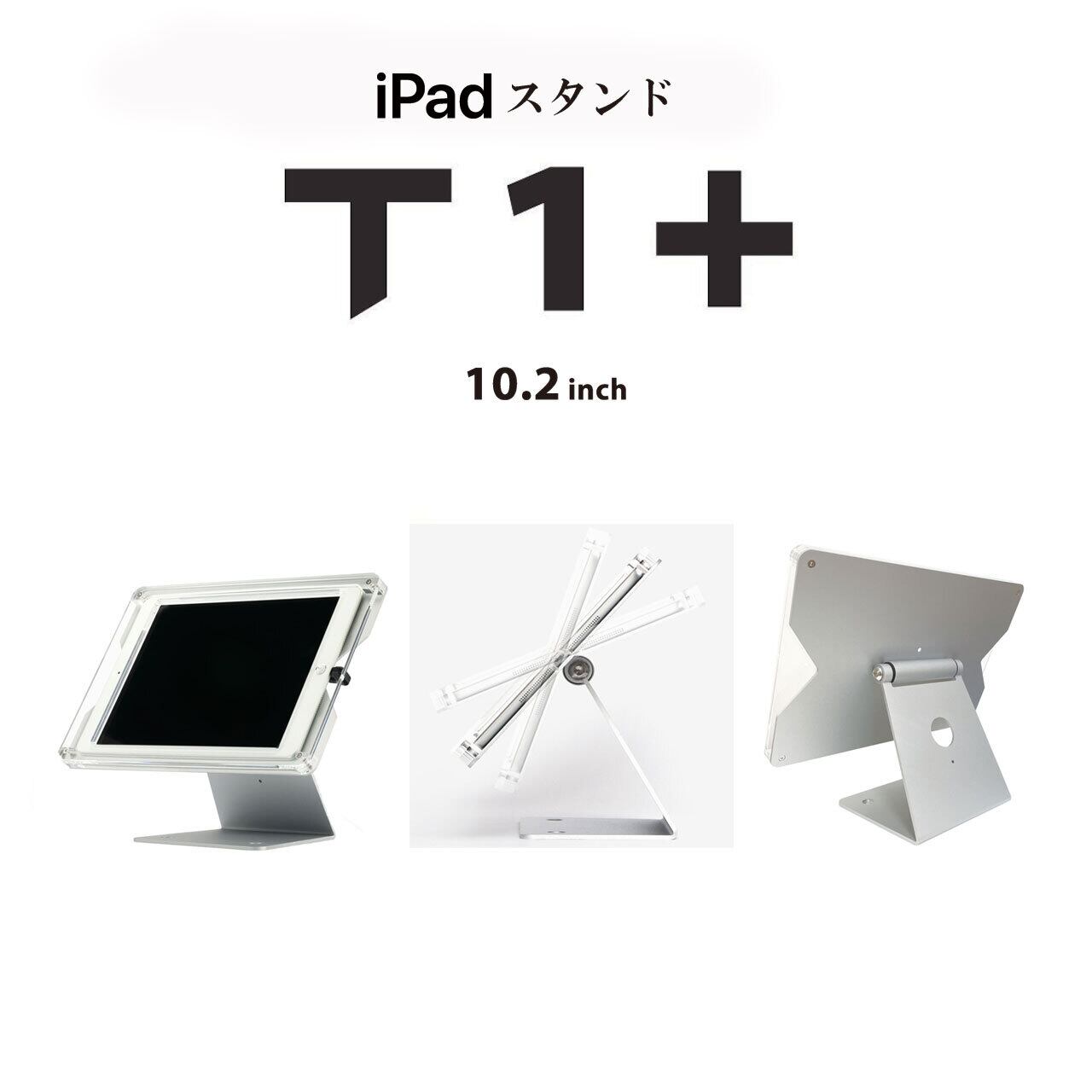 受付案内用 | iPad盗難防止スタンド【 T1+ 】日本製・iPad受付台