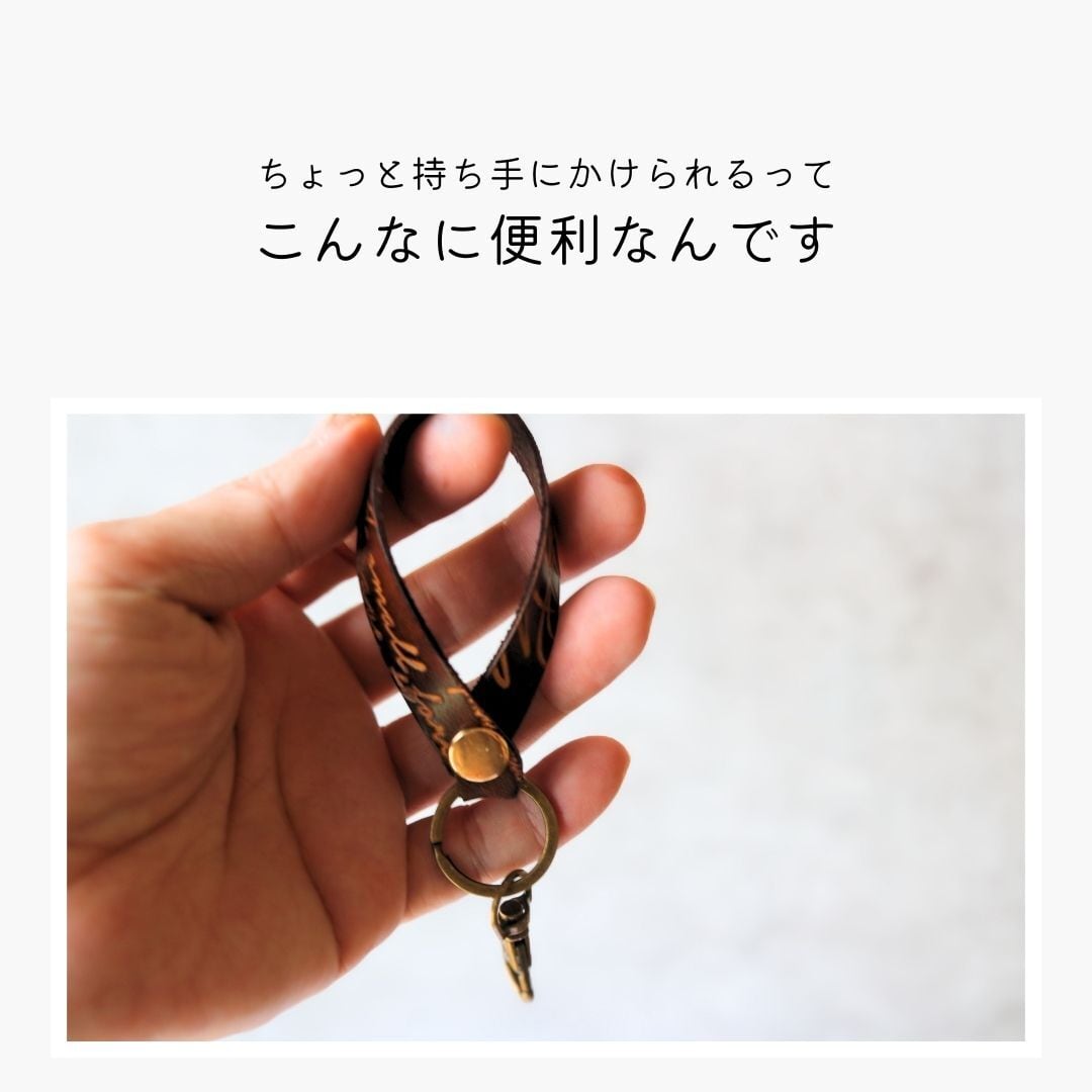 81wind】持ち手につけられる バッグループ キーホルダー ロング 幅