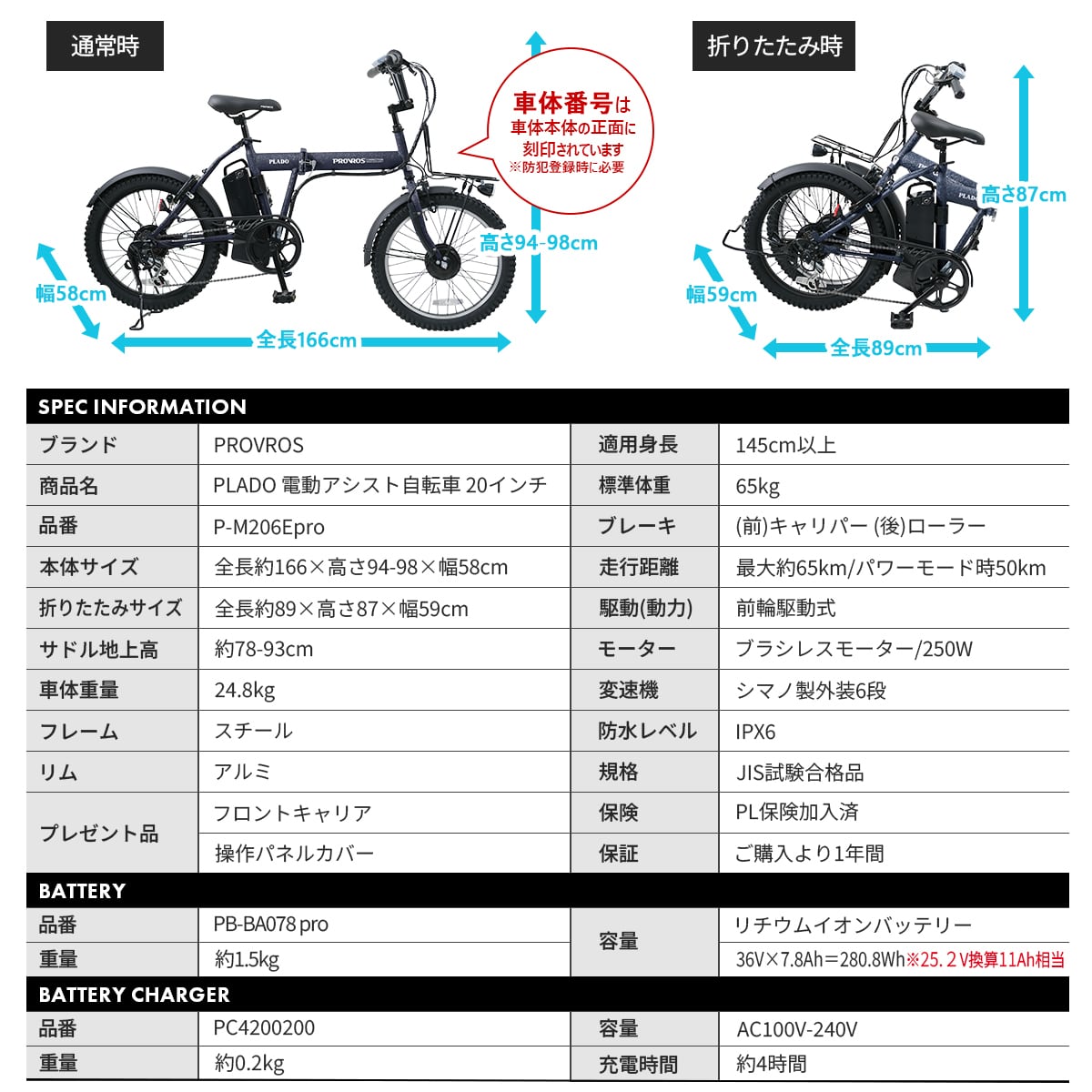 PLADO プラド 電動自転車 電動アシスト自転車 折りたたみ 20インチ