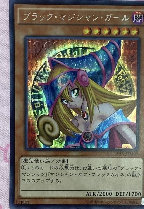 【Bランク】ブラック・マジシャン・ガール(15AXシク)
