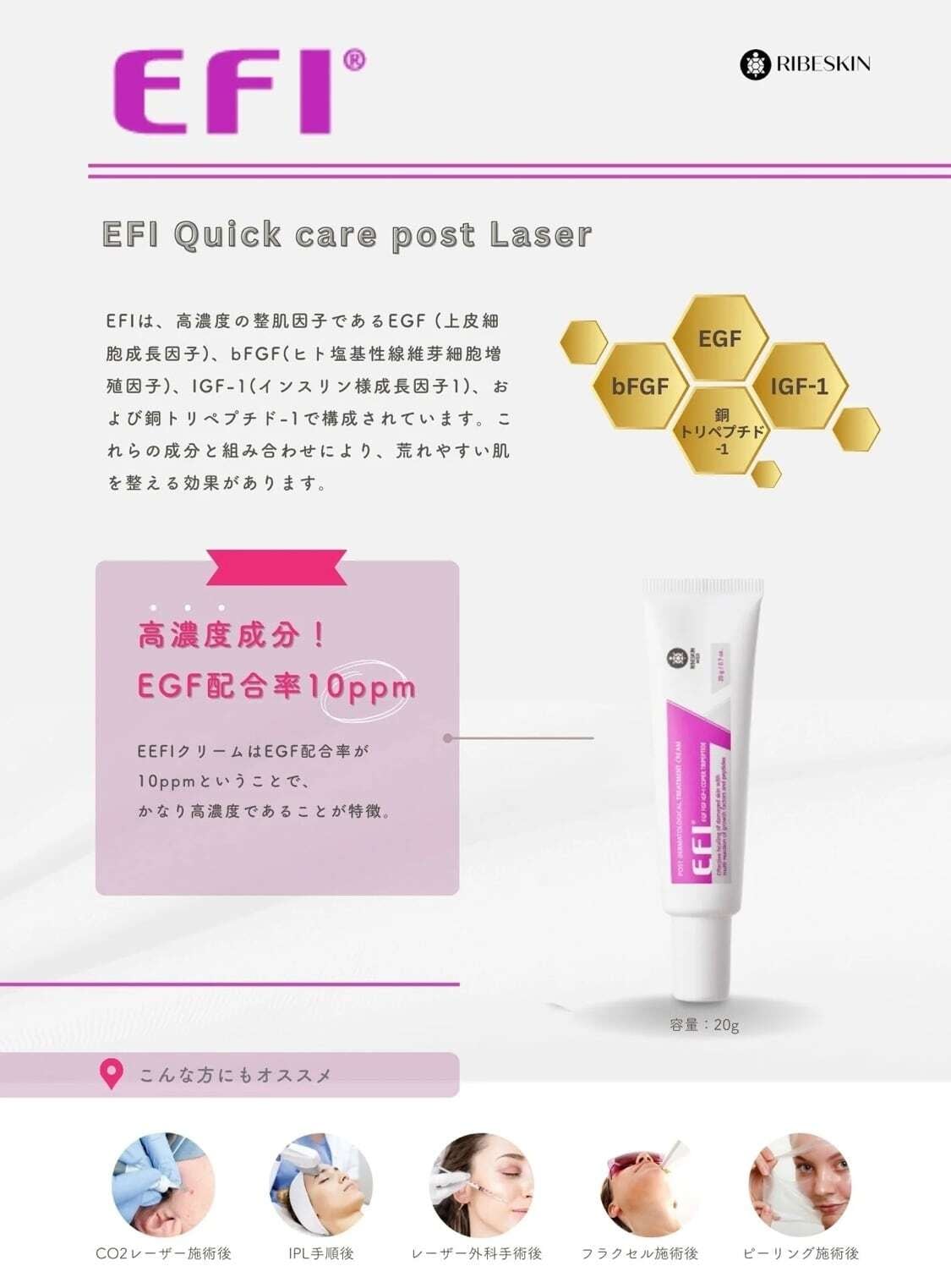 EFIクリーム20g | And Miyon Clinical Salon