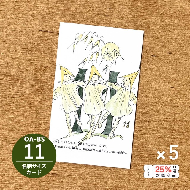 《バラ売り》メッセージカード「花数字／11（OA-BS11）」5枚セット