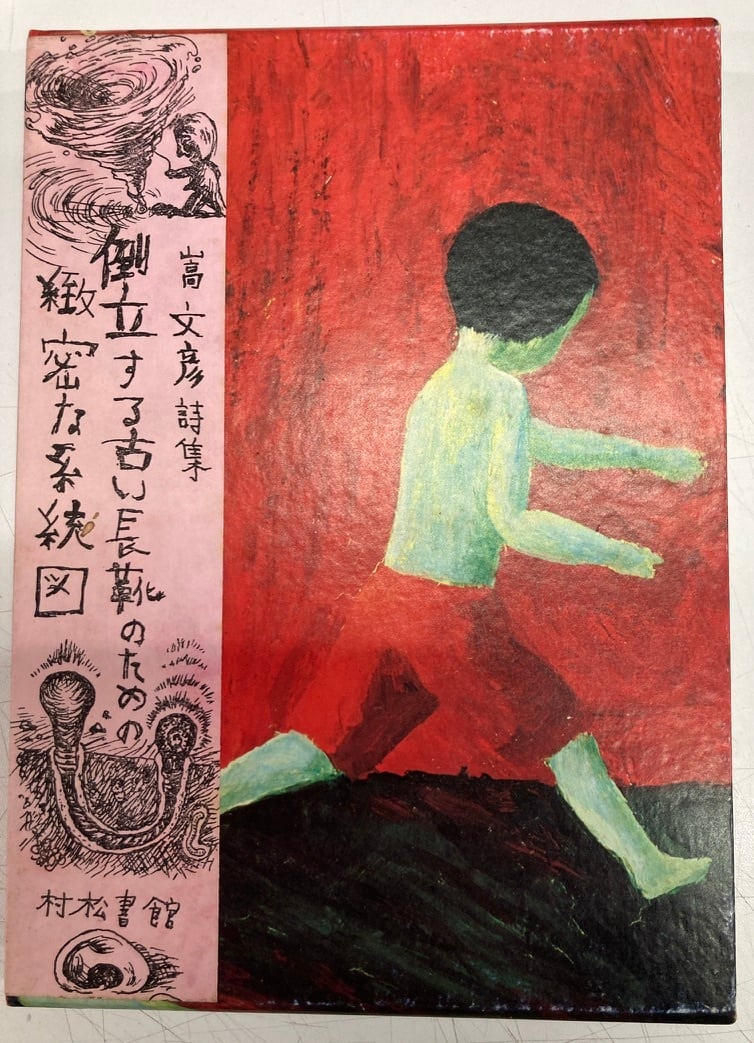 片山健 | トムズボックス