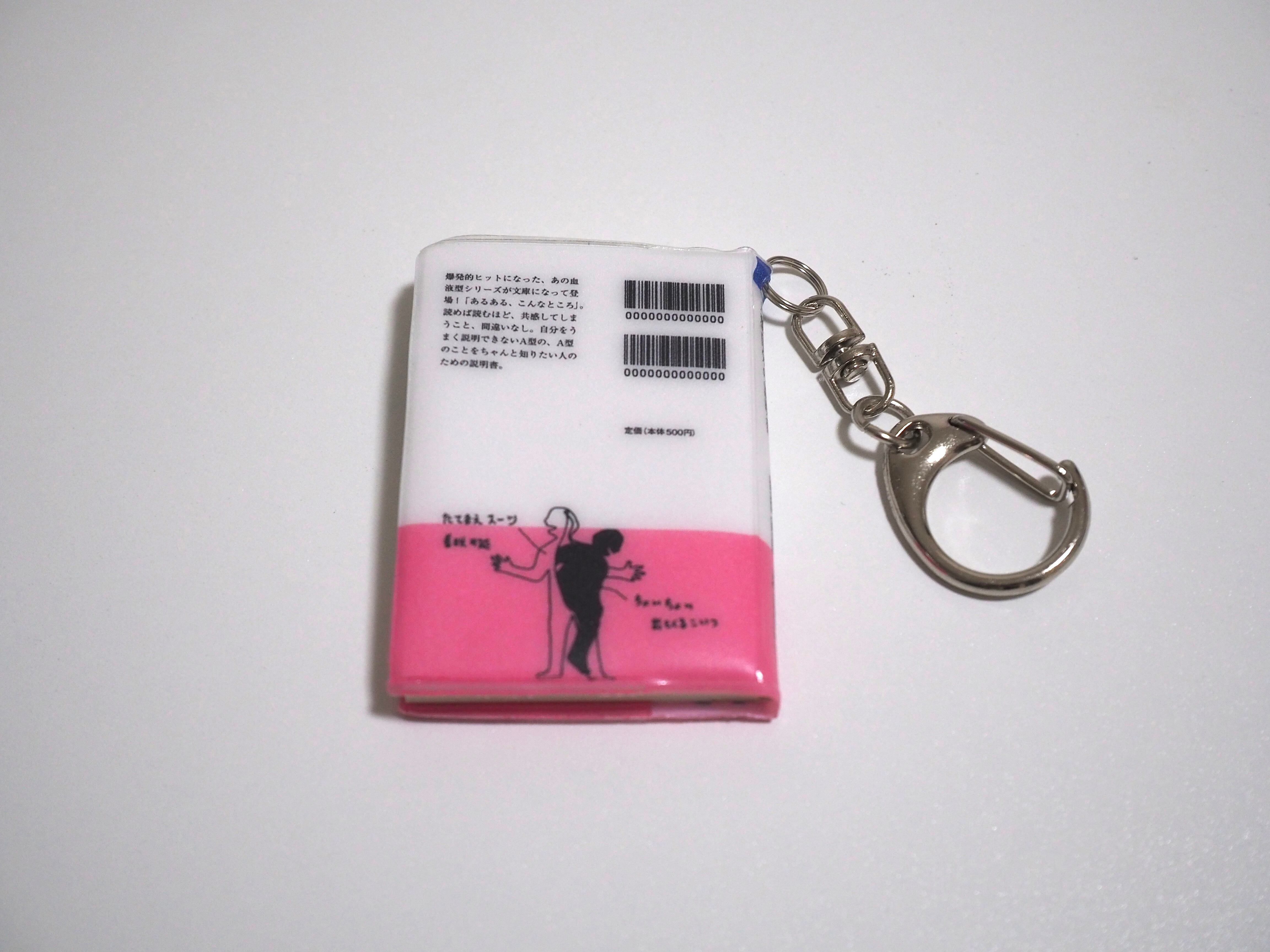 血液型「自分の説明書」ミニチュア豆本キーホルダー②A型自分の説明書