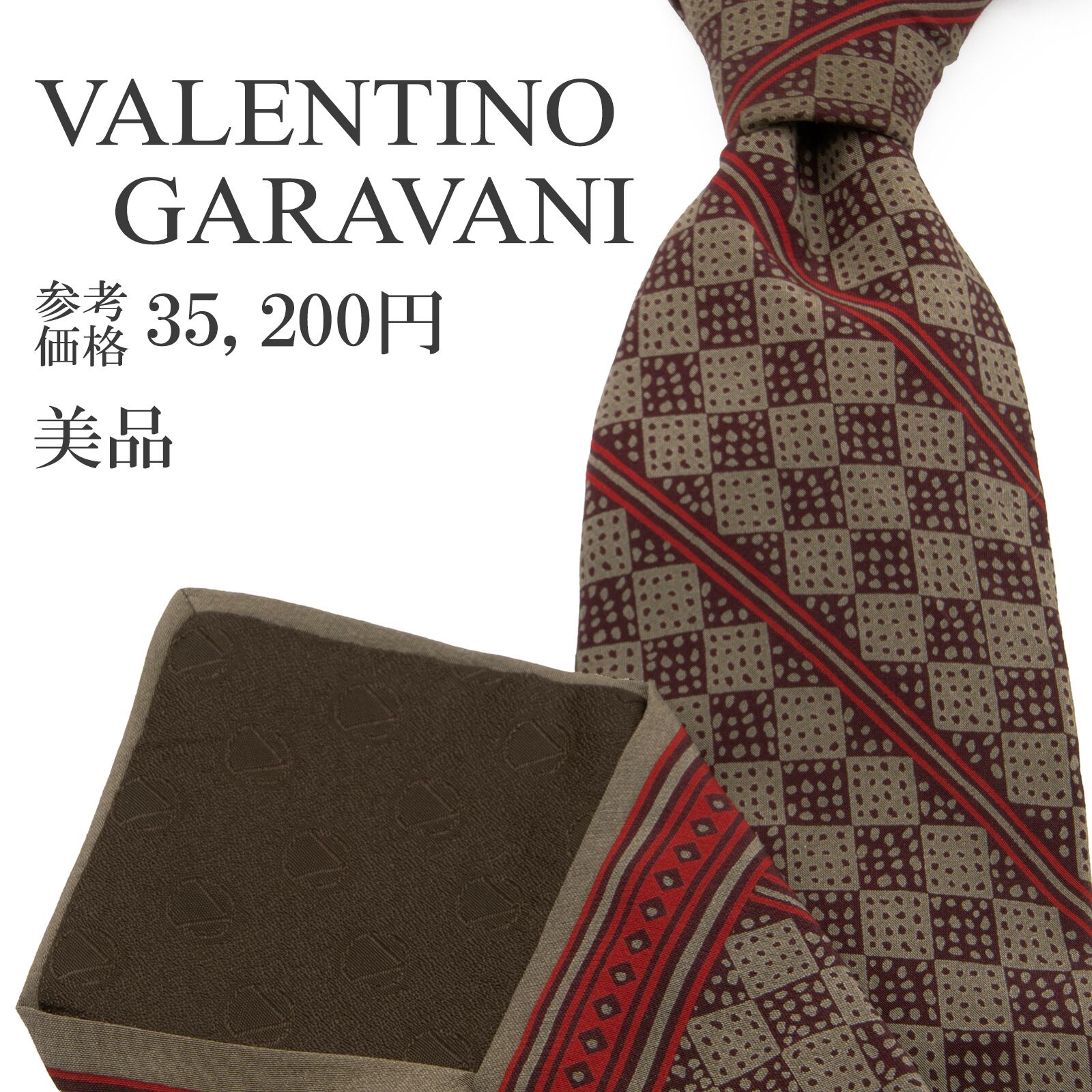 送料無料 ヴァレンティノガラヴァーニ ネクタイ レギュラータイ シルク 茶色 ブラウン 赤 グレー ストライプ 四角 ロゴ マーク 綺麗 P240