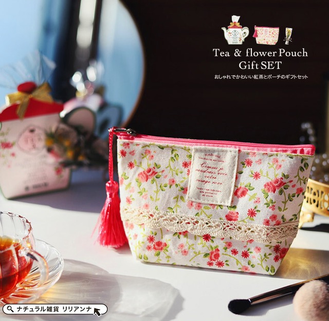 おしゃれでかわいい紅茶と化粧ポーチのギフトセット 誕生日プレゼント交換 女性