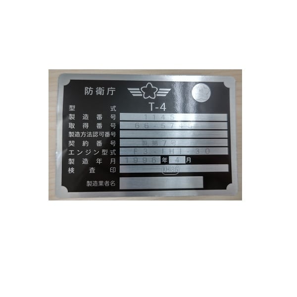 ブルーインパルスT-4 銘板風ステッカー 大 | ミリタリーグッズドットコム