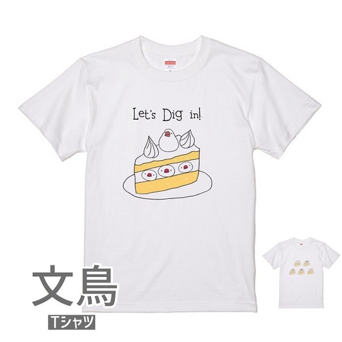 文鳥Tシャツ＃75　「ブンチョショートケーキ」単品