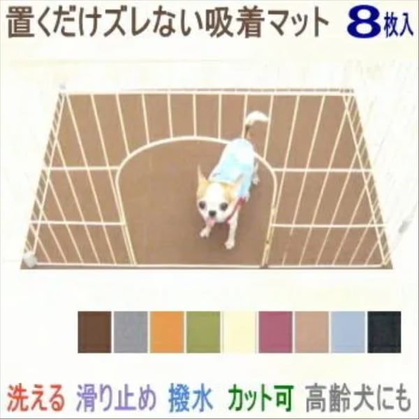 犬 マット おくだけ 吸着 カーペット 撥水 タイルマット 8枚セット