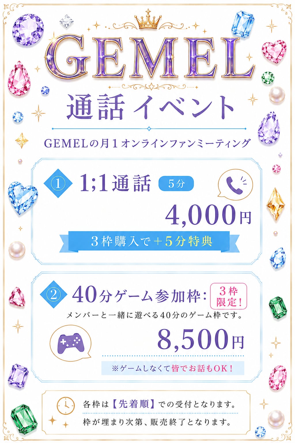 GEMEL通話イベント：孔雀エメ | GEMEL official store