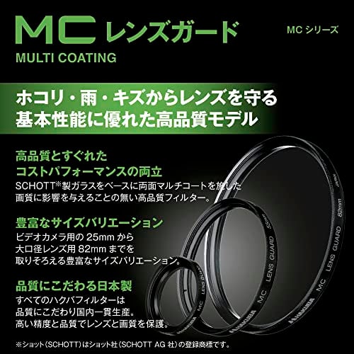 送料込)ハクバ HAKUBA レンズフィルター 49mm MCレンズガード 保護