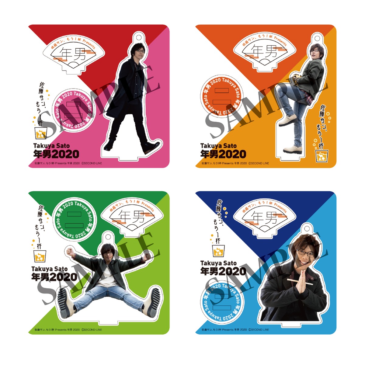 佐藤サン、もう1杯 Presents 年男 2020 アクリルスタンド ※ランダム 
