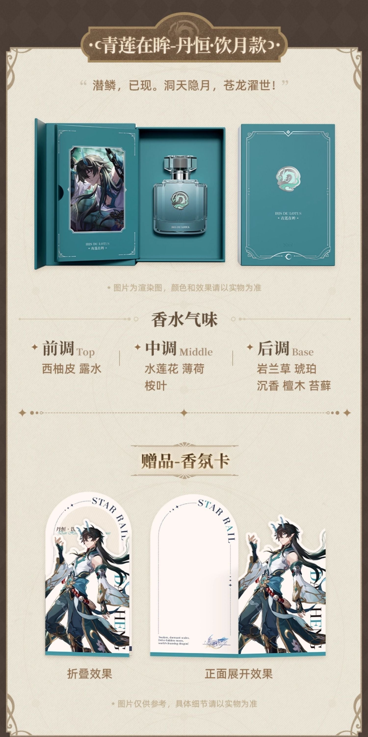 新品未開封 崩壊スターレイル 丹恒・飲月 香水 公式正規品 ☆特価品 崩壊：スターレイル 丹恒・飲月 ※特典付 (フィギュア