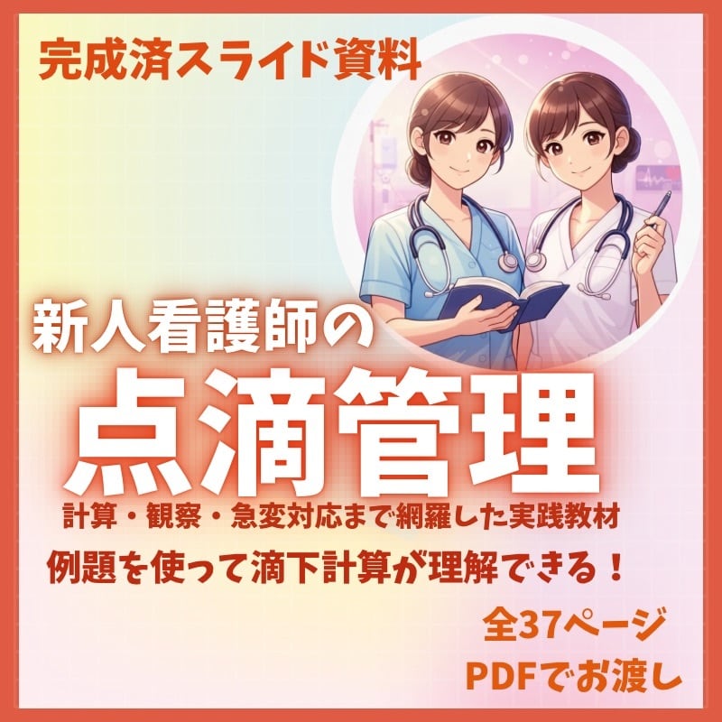 新人看護師の教科書 yuu ＆ nao