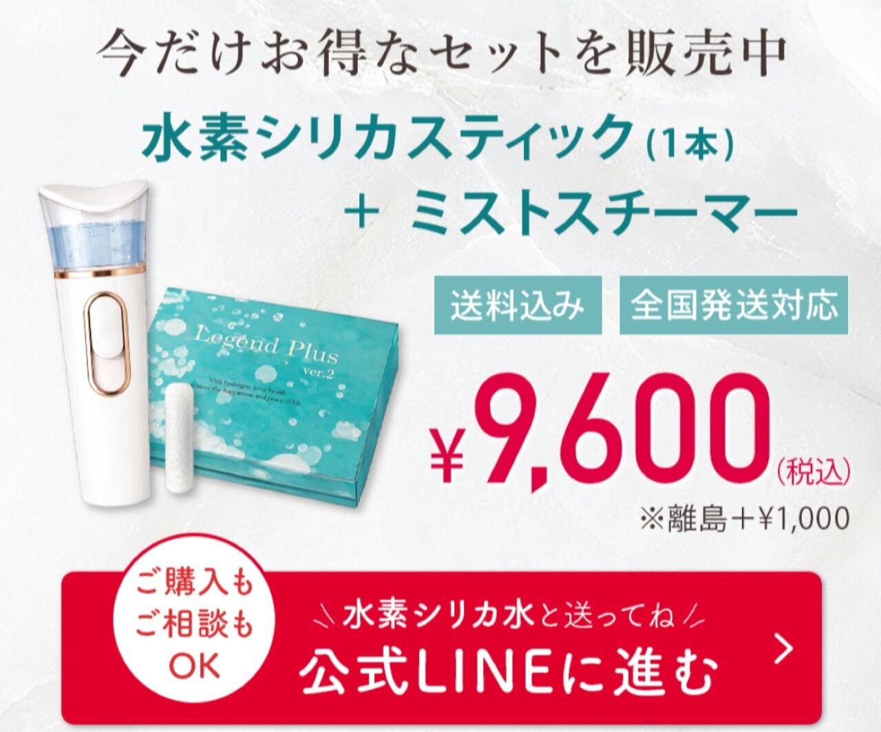 水素シリカスティック+ミストスチーマー