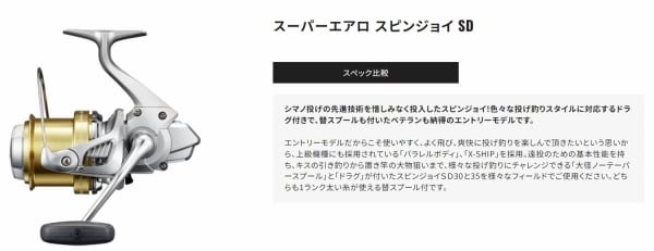 スーパーエアロ スピンジョイSD 35標準仕様 | 東海つり具 公式