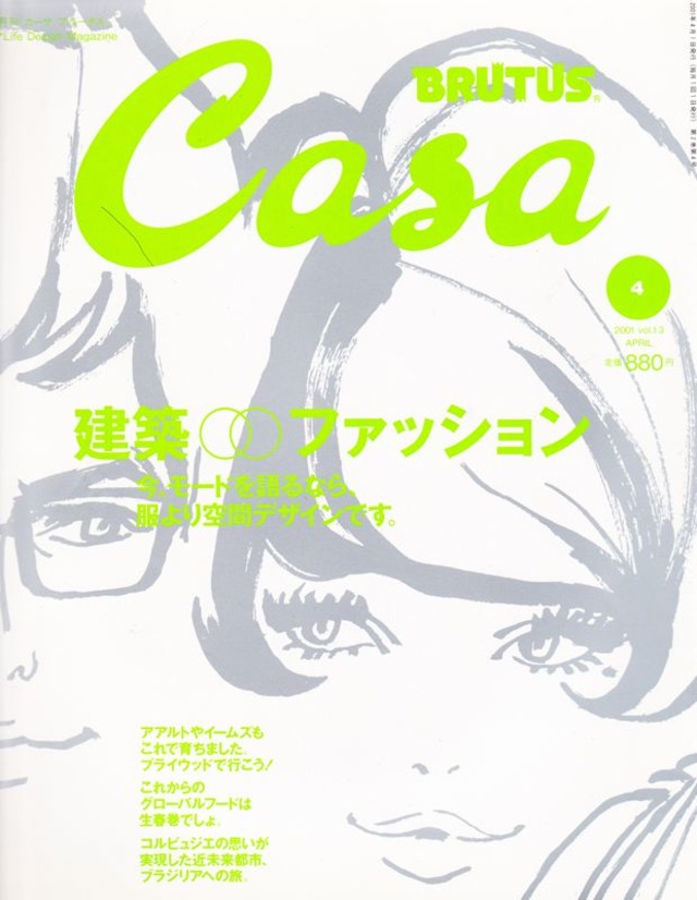 CASA BRUTUS カーサ ブルータス 013