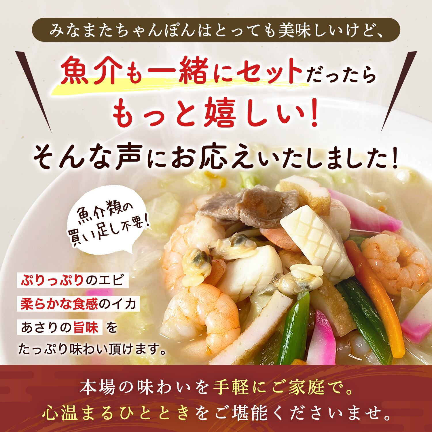 まん麺 みなまたチャンポン 魚介セット あげたいたべたい うまい