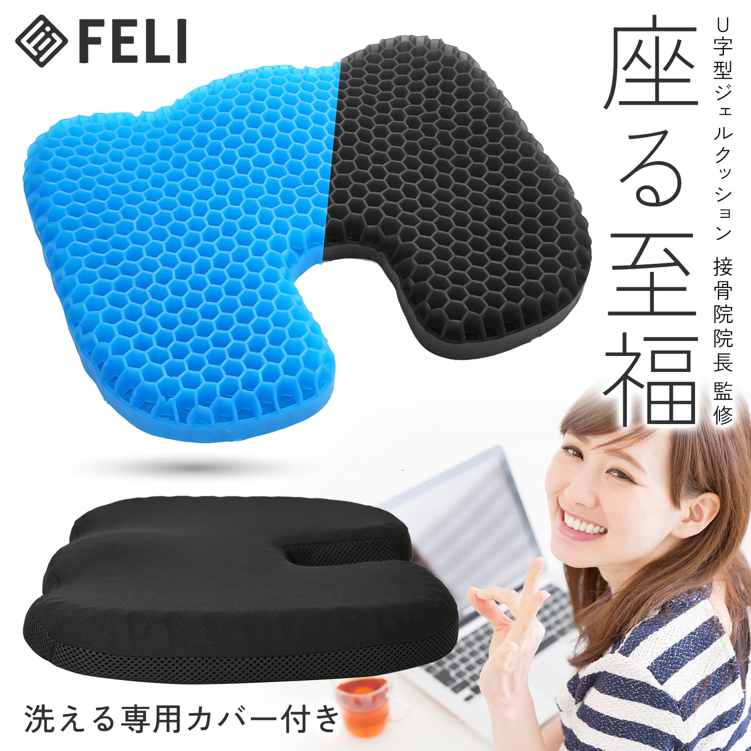 FELI ジェルクッション ゲルクッション U字型 43×35×5cm お尻が痛く ...