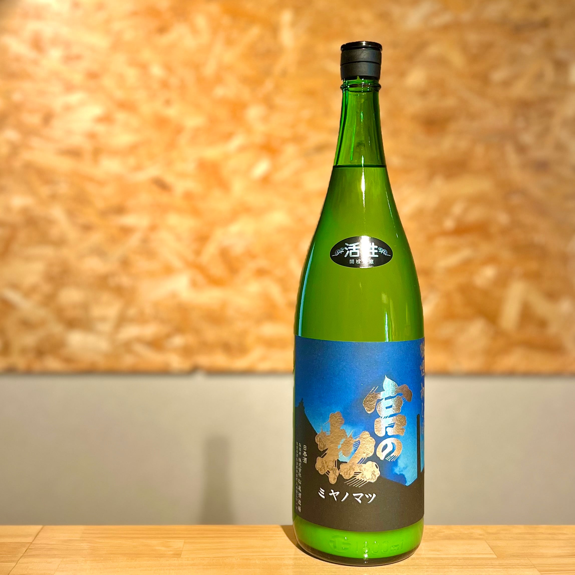 松尾酒造場】宮の松 狼煙 初しぼり生 活性にご1800ml | 浜田屋酒店