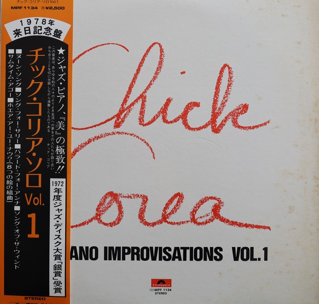 LP】Chick Corea / Piano Improvisations Vol. 1 | COMPACT DISCO ASIA