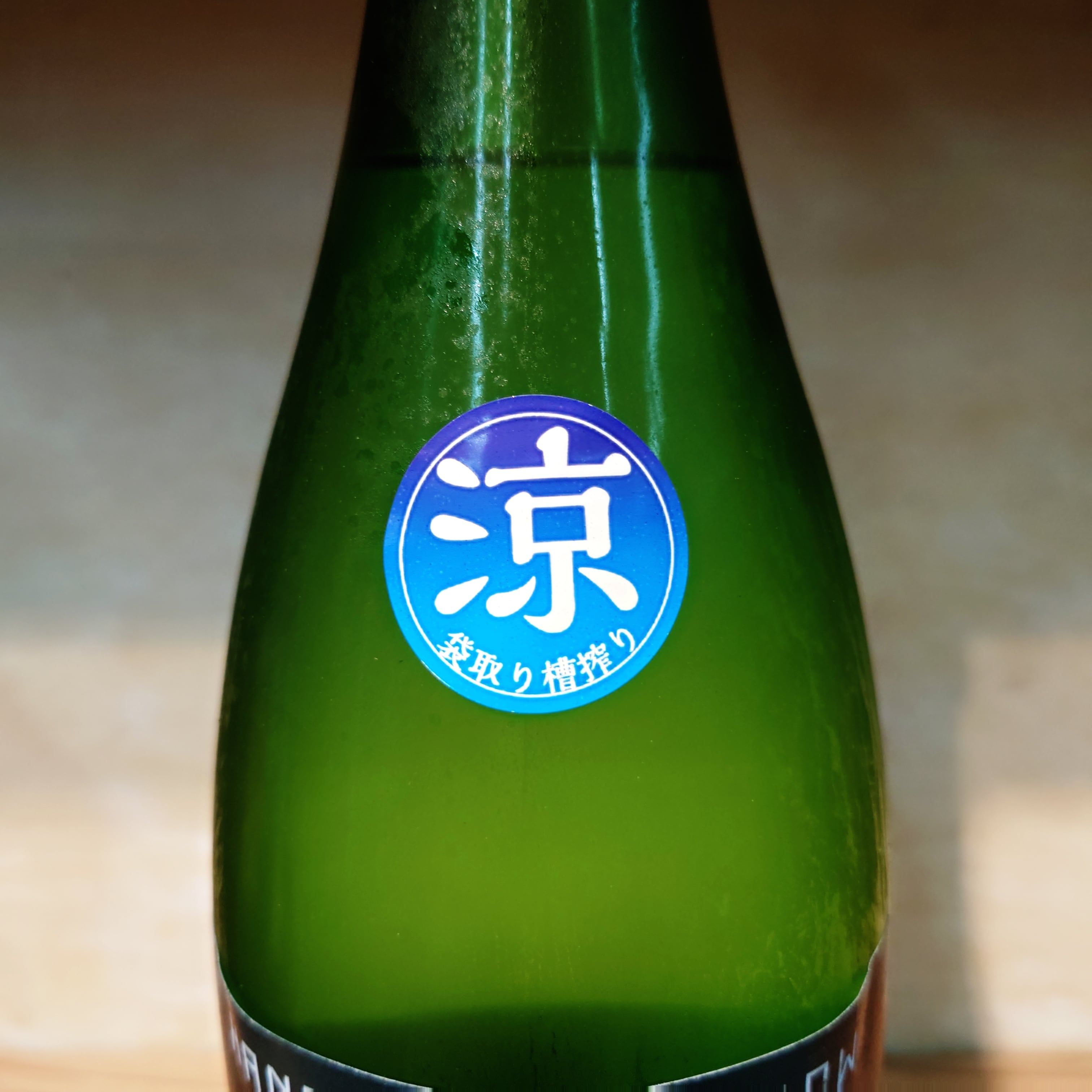 天虹 特別純米 涼 生貯蔵 720ml | 十徳日本酒販売所｜大阪・吹田