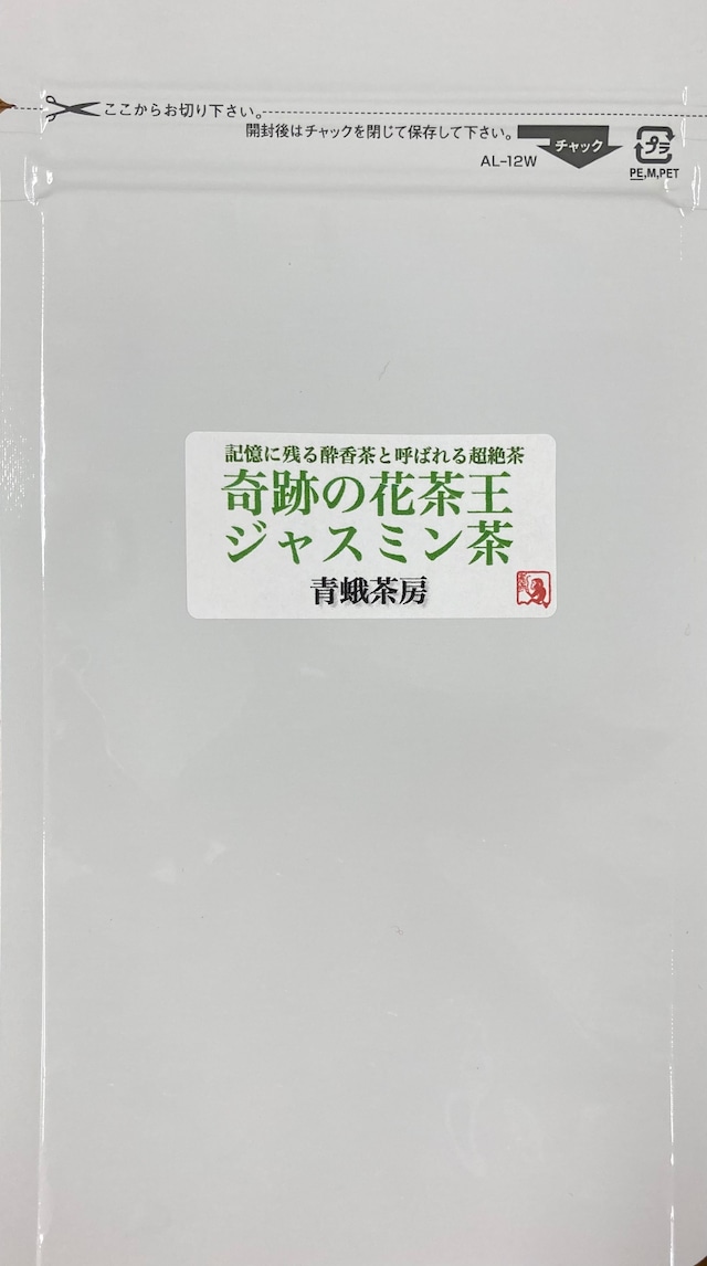 奇跡の花茶王 12韻ジャスミン茶