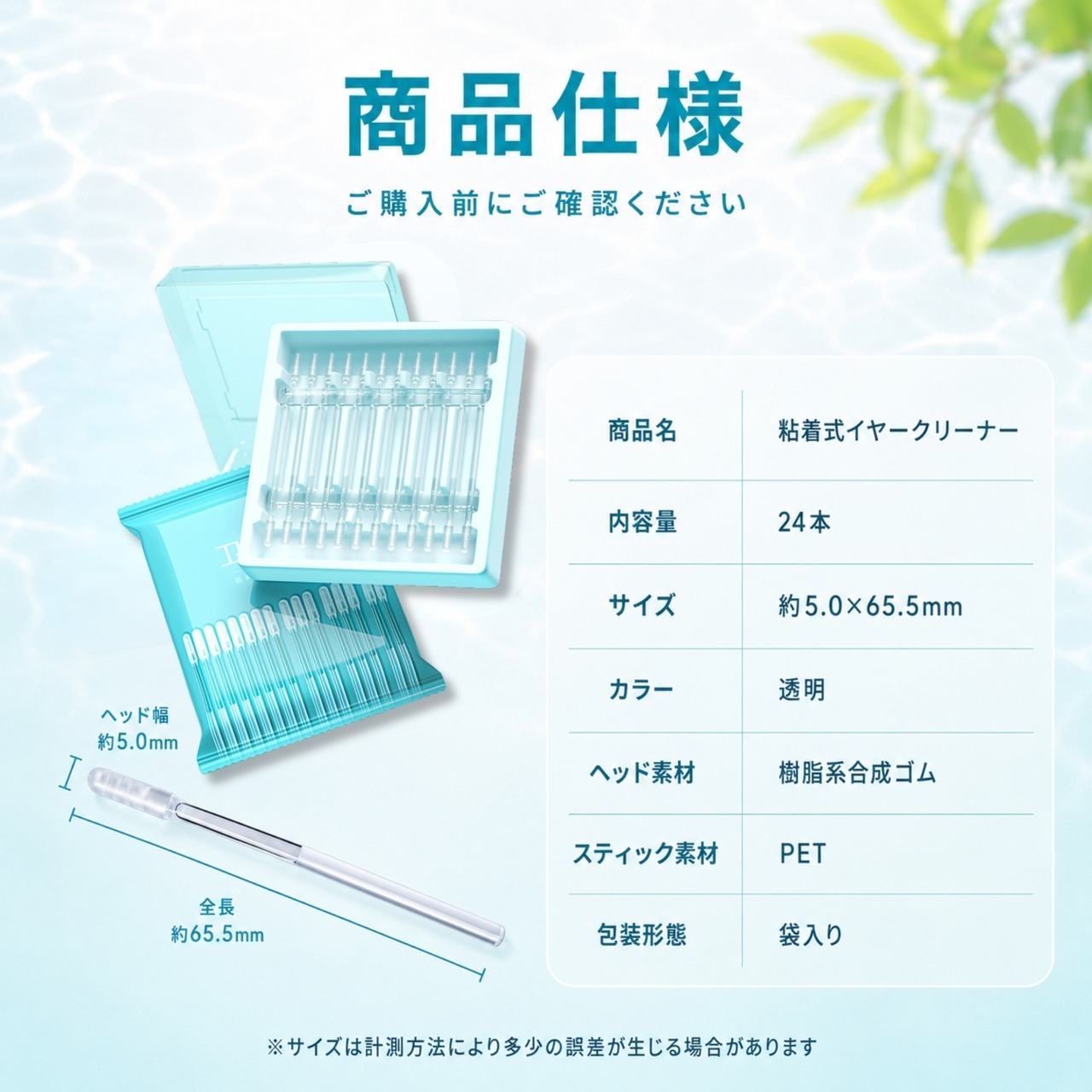 【24本】粘着式イヤークリーナー 24本 耳掃除 耳垢取り 耳かき 水洗い クリア　粘着綿棒