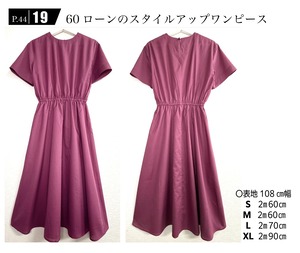 「コットン100％の服」44ページ19の型紙