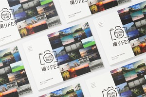 【通常価格】撮りフェスin室蘭 受賞作品集 2016-2021