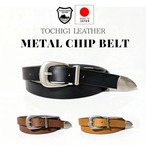 日本製 栃木レザー メタルチップナローベルト（ブラック）