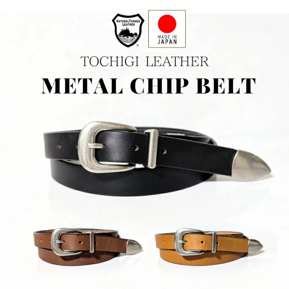 日本製 栃木レザー メタルチップナローベルト（ブラック）