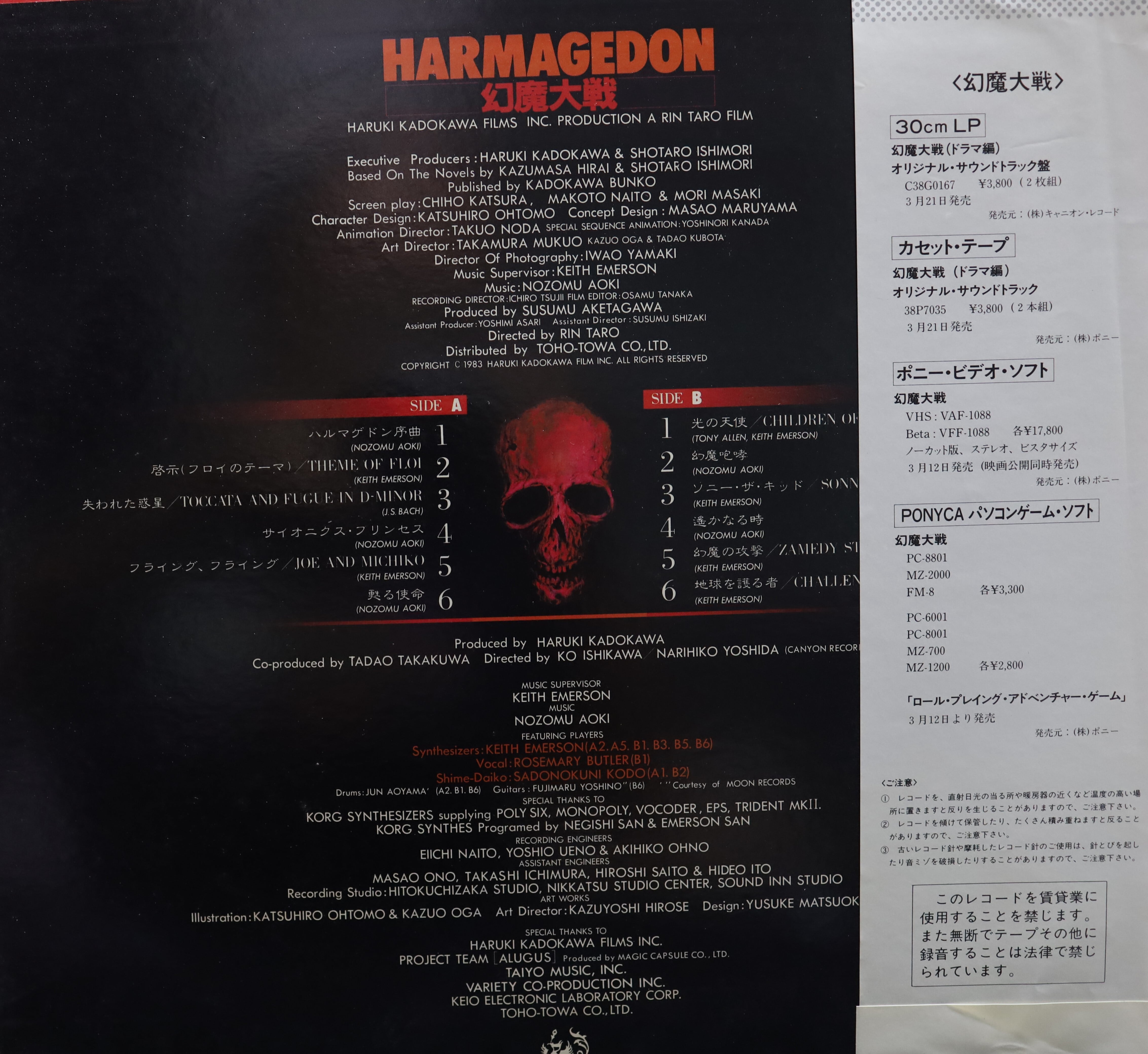 V.A. / HARMAGEDON幻魔大戦 オリジナル サウンドトラック-