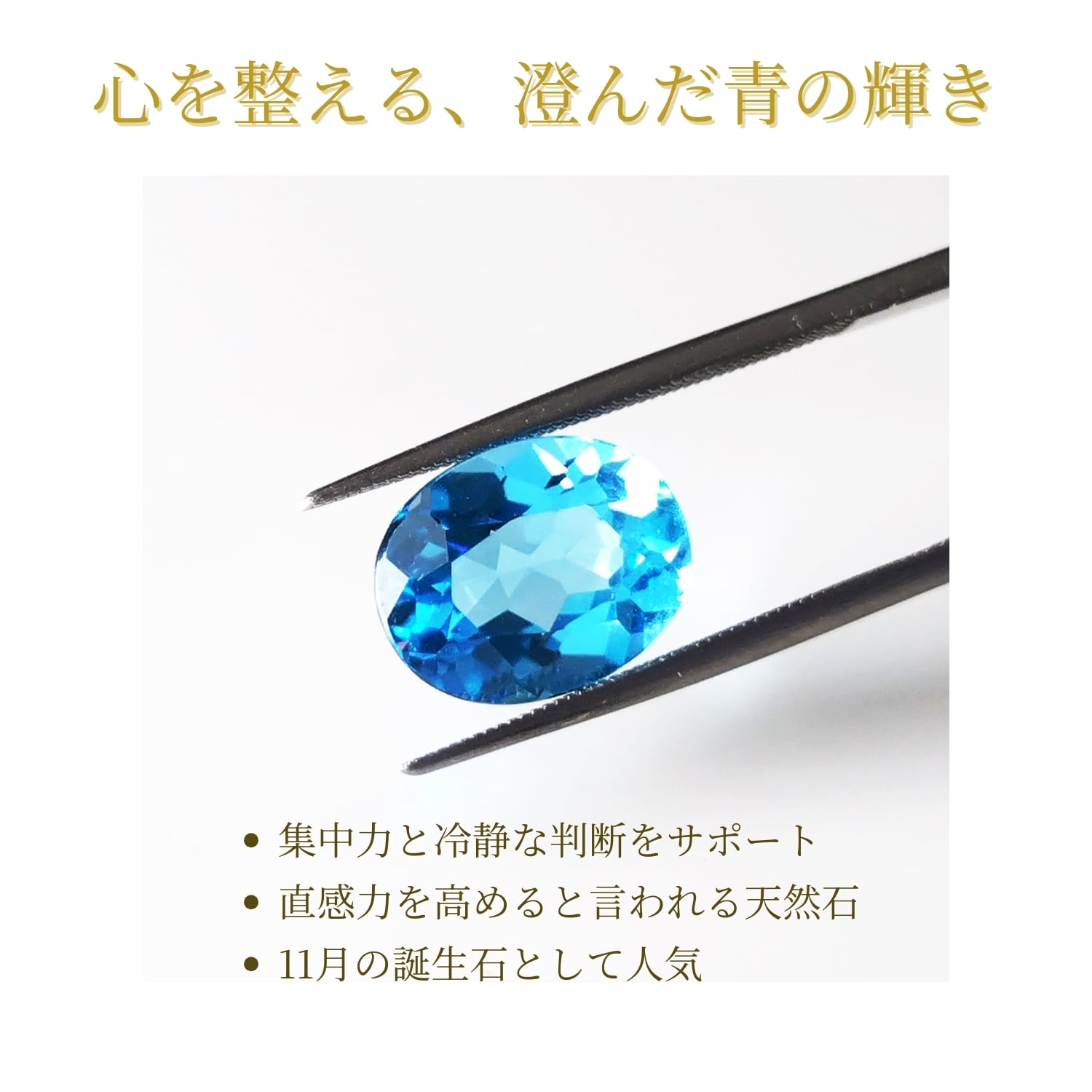 スイスブルートパーズ ルース 宝石質 AAA 10×8mm 約3.13ct｜11月誕生石