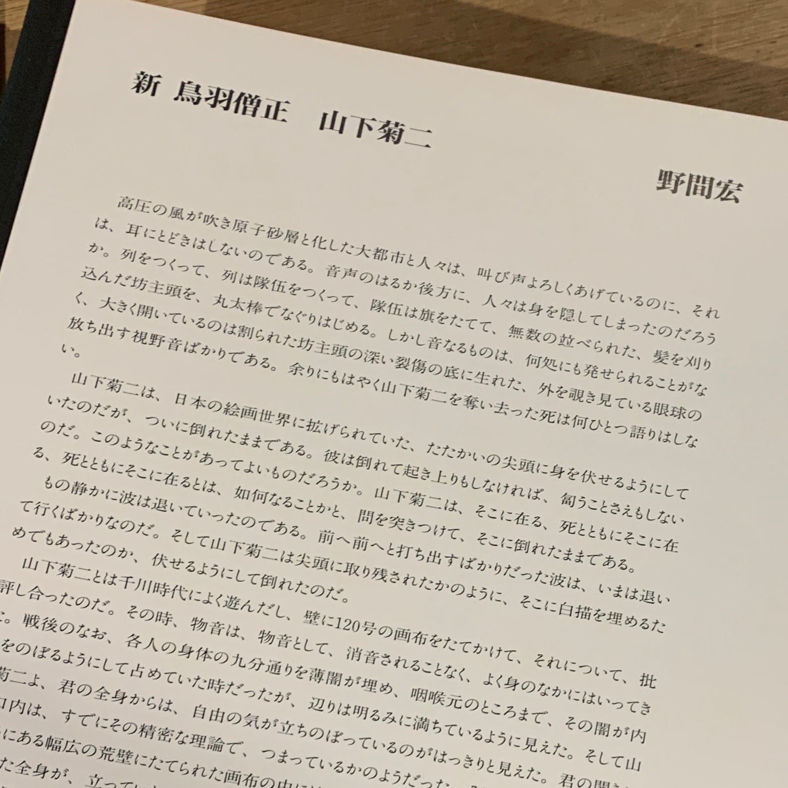 山下菊二画集 The works of Kikuji YAMASHITA 1919-1986 山下菊二画集