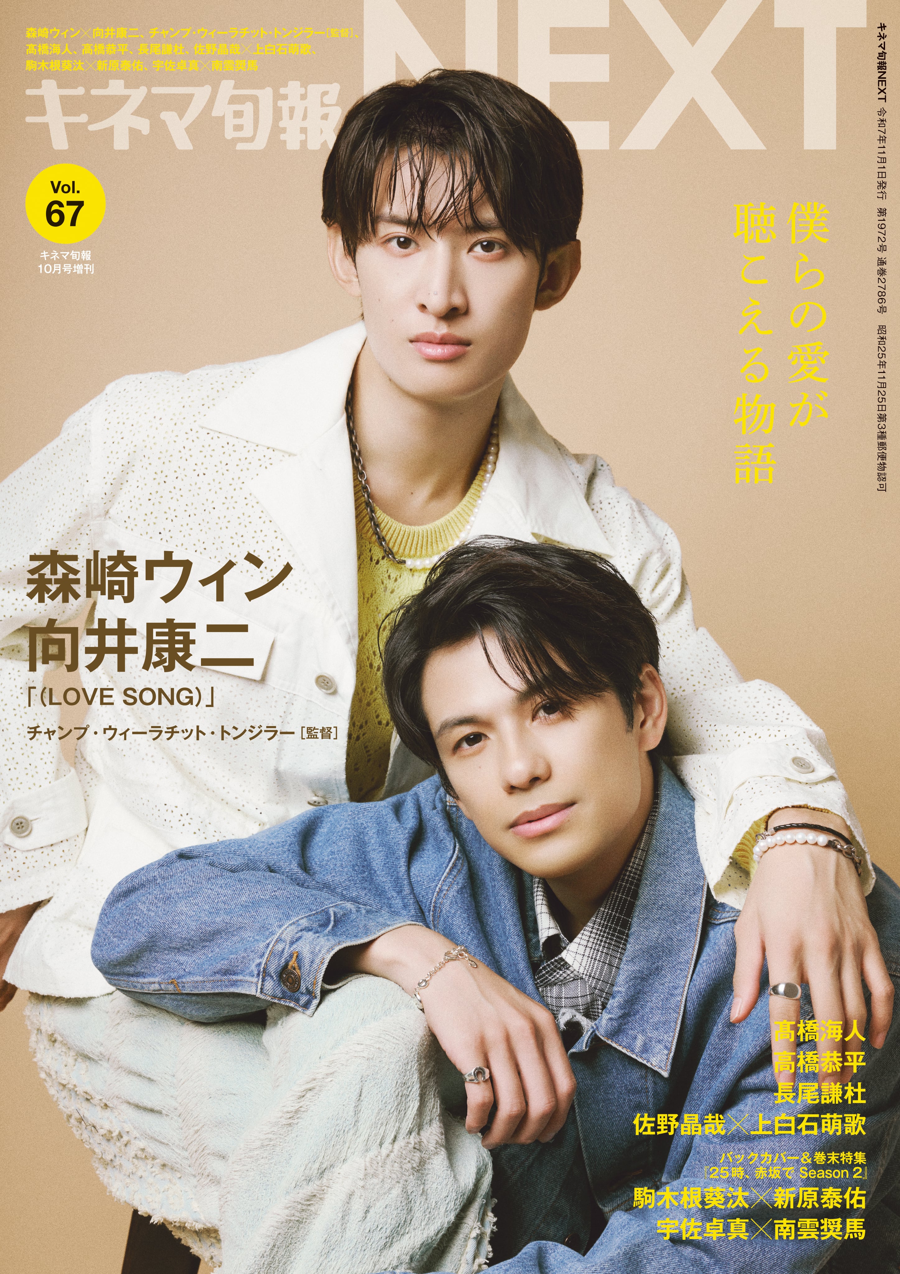 キネマ旬報NEXT Vol.67「LOVE SONG」(No.1972)
