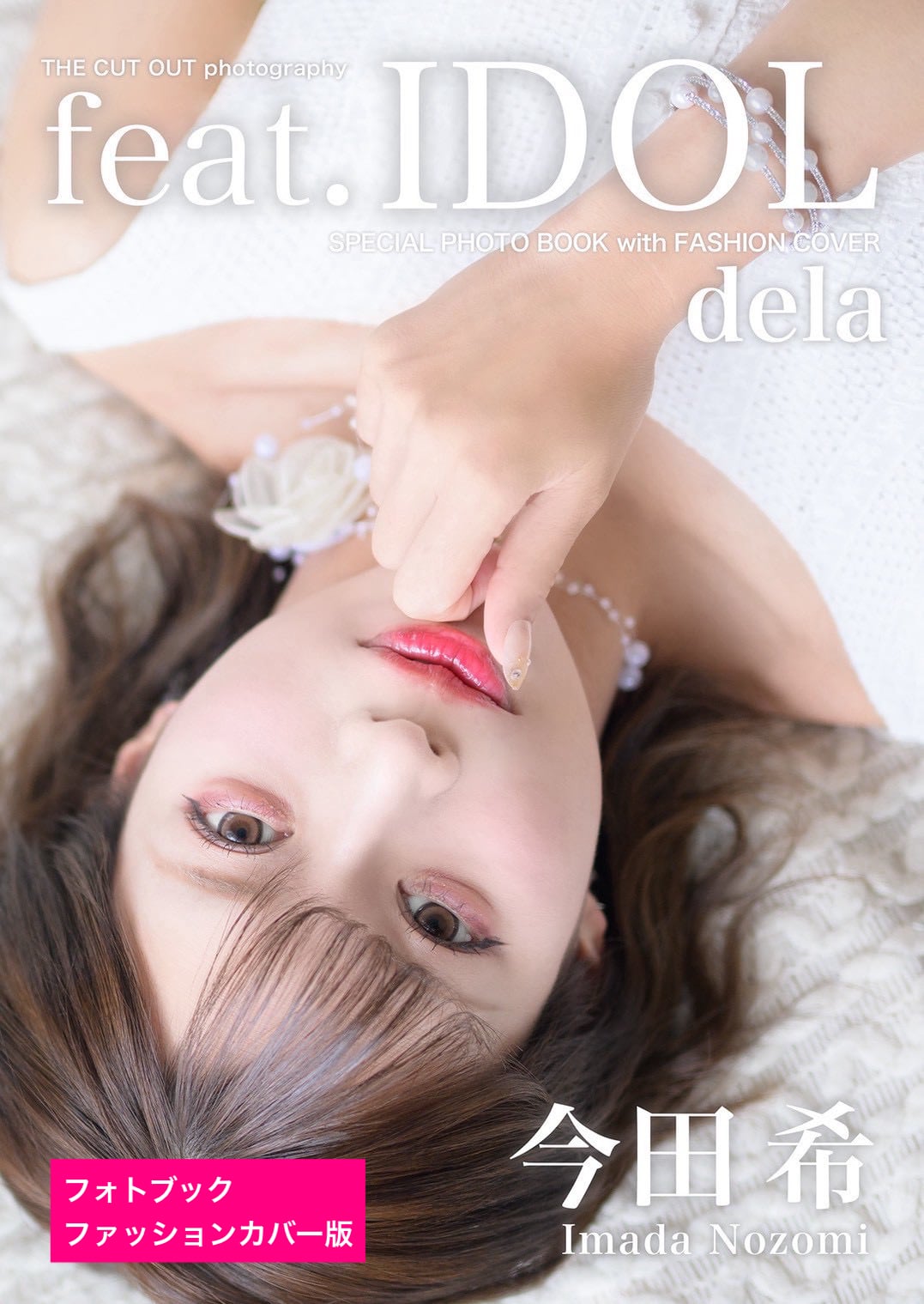 dela 今田希 スペシャルフォトブック | FINDER JAPAN PUBLISHING