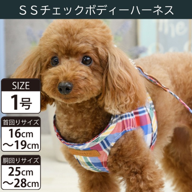 【受注生産品】Toto&Pal(トトパル) ボディーハーネス・SSチェック(1号)
