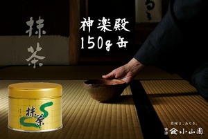 抹茶 神楽殿（かぐらでん）150g缶