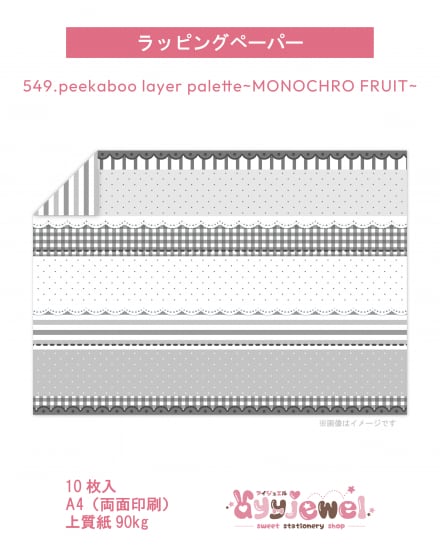 ラッピングペーパー549.peekaboo layer palette~MONOCHRO FRUIT~