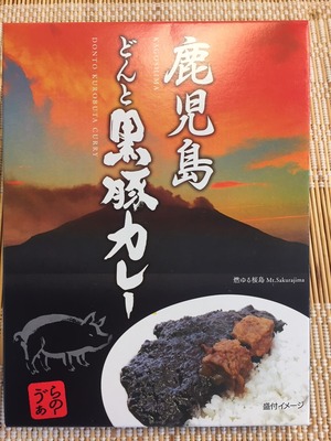 鹿児島特産品「鹿児島どんと黒豚カレー」