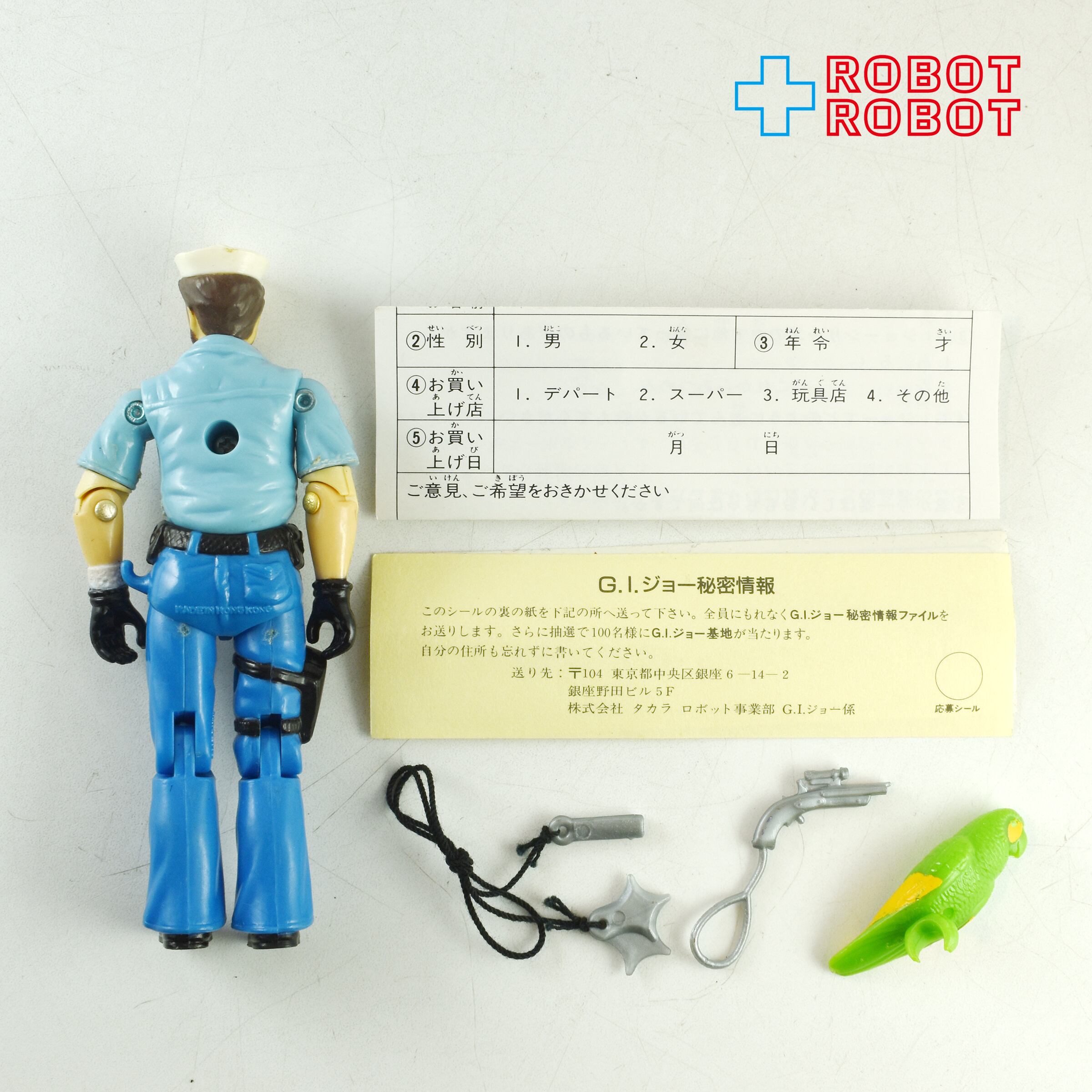 タカラ G.I.ジョー G-11 シップレック 海洋警備隊員 アクション