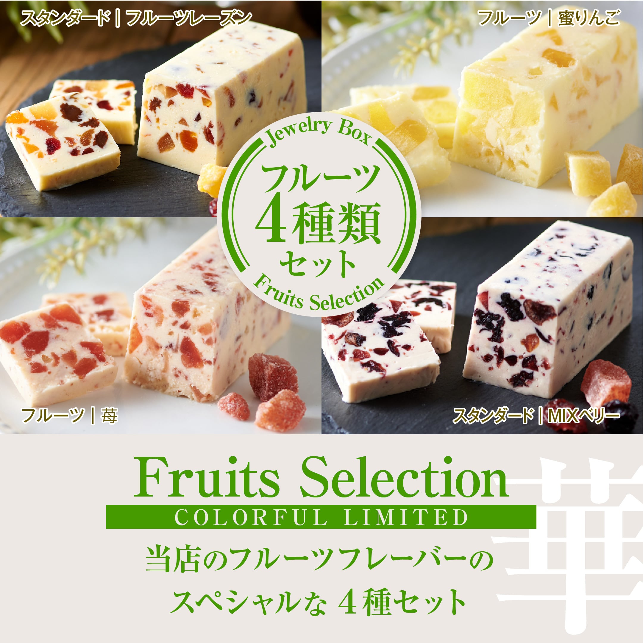 4本セット】 MIXレーズン｜プレミアムバター | レーズンバター専門店