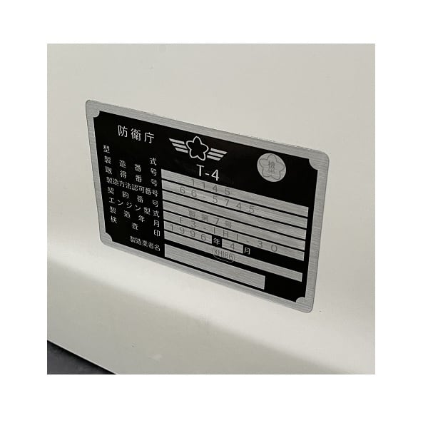 ブルーインパルスT-4 銘板風ステッカー 大 | ミリタリーグッズドットコム