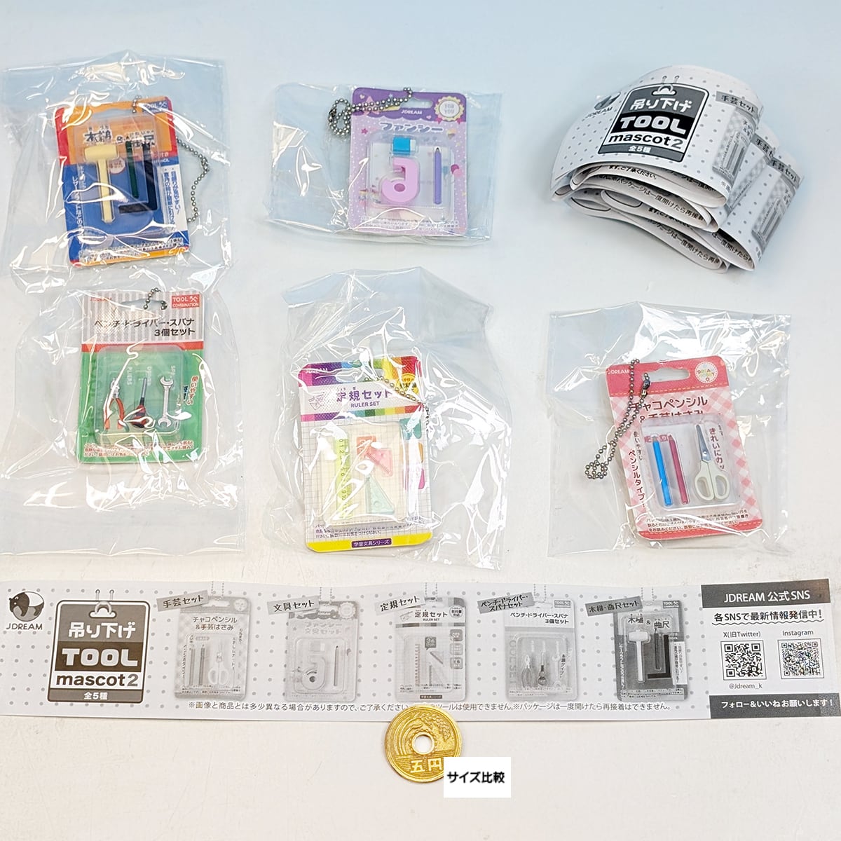 吊り下げTOOL mascot2 Jドリーム 【全5種フルコンプセット＋DP台紙