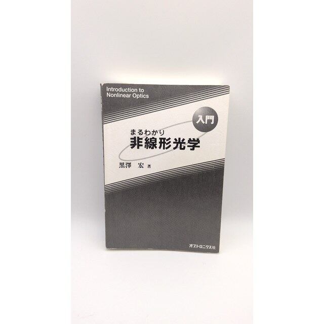 希少 バクテリアとファージの遺伝学 分子生物学・バイオテクノロジーの
