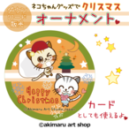 【ダウンロード販売】クリスマスオーナメント☆仲良し子猫♡みけちゃん＆きゅーちゃん