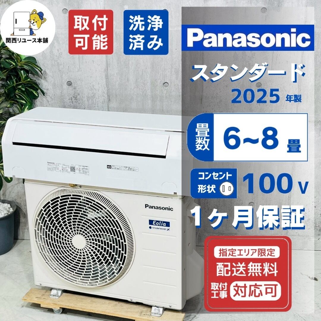 ♦️Panasonic a5830 エアコン 6畳用 2025年製 30♦️