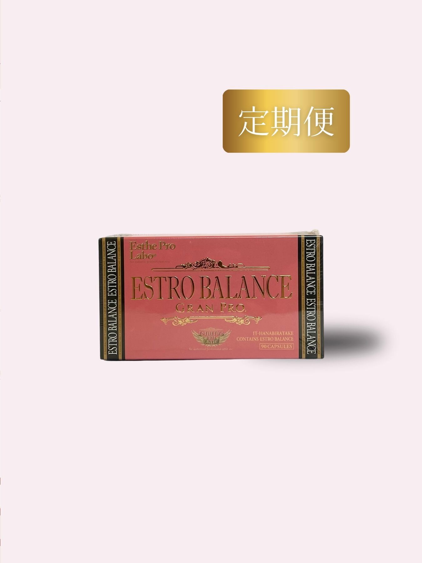 【定期便】エストロバランス グランプロ（90粒入り）