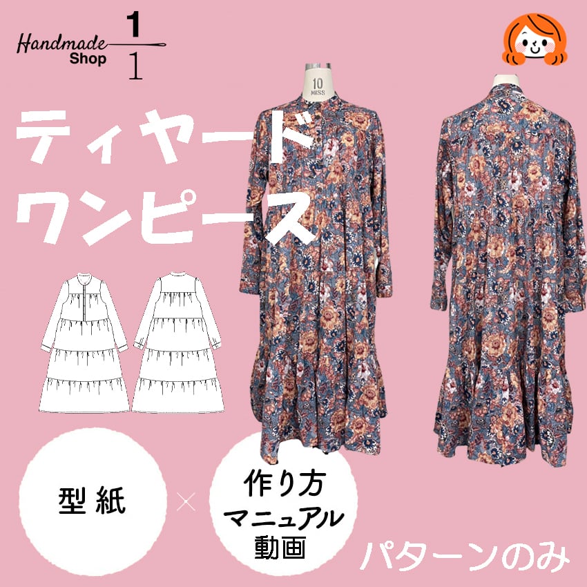 型紙 縫い代付き 型紙 ワンピース 型紙 作り方レシピ付 おとな 大人